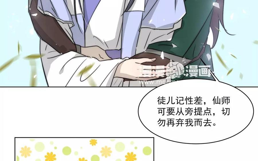 《吾为仙师等百年》第8话 终究还是瞒不住的 第20页