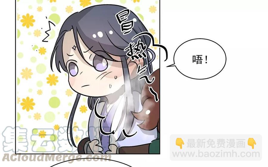 《吾为仙师等百年》第8话 终究还是瞒不住的 第21页
