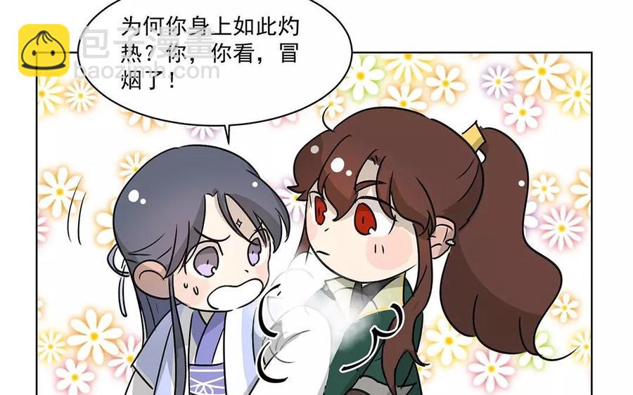 《吾为仙师等百年》第8话 终究还是瞒不住的 第22页