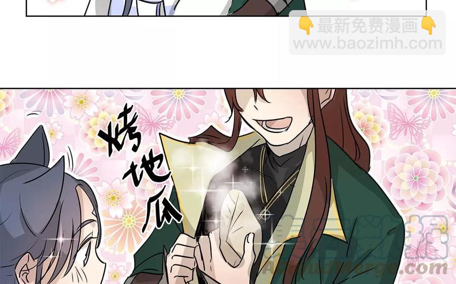 《吾为仙师等百年》第8话 终究还是瞒不住的 第23页