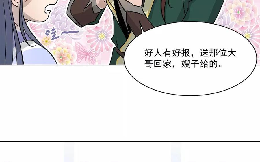 《吾为仙师等百年》第8话 终究还是瞒不住的 第24页