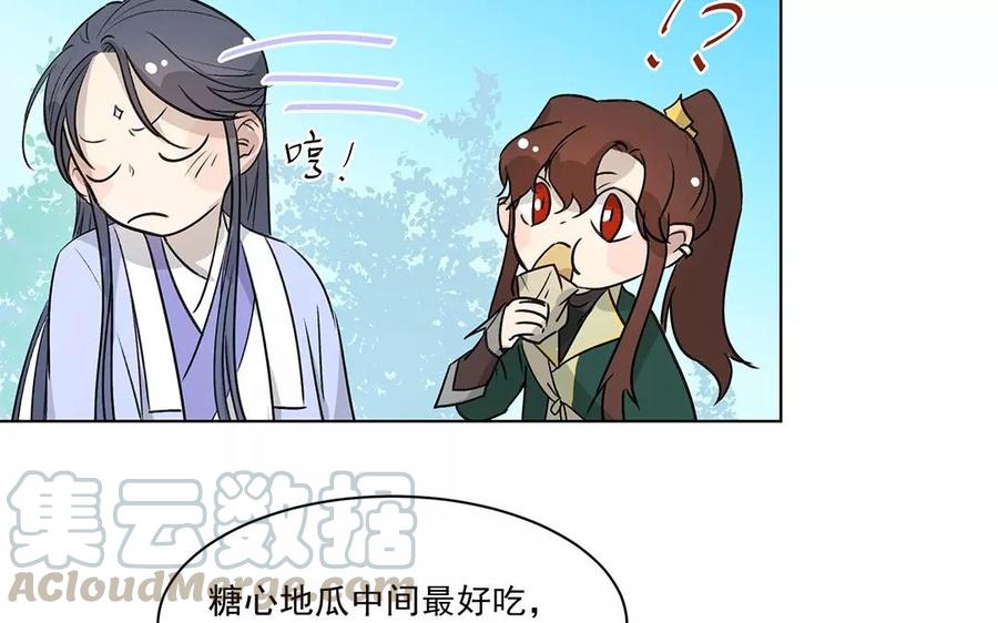 《吾为仙师等百年》第8话 终究还是瞒不住的 第27页