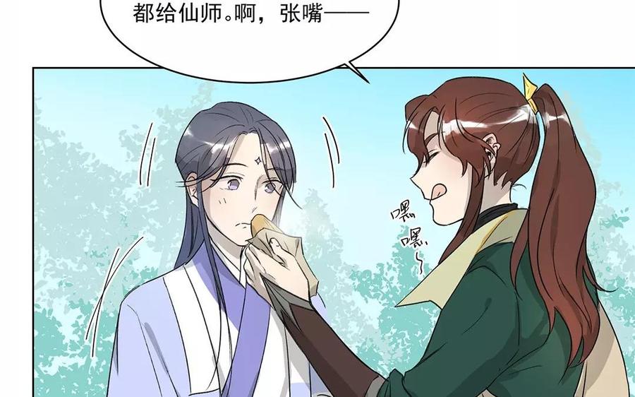 《吾为仙师等百年》第8话 终究还是瞒不住的 第28页