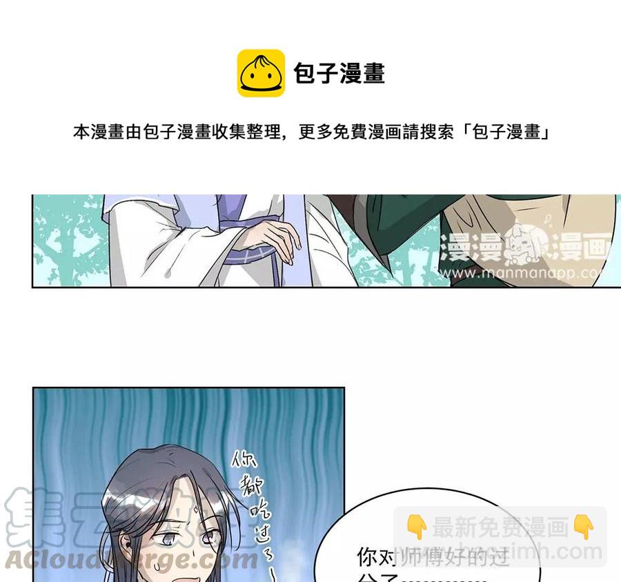 《吾为仙师等百年》第8话 终究还是瞒不住的 第29页