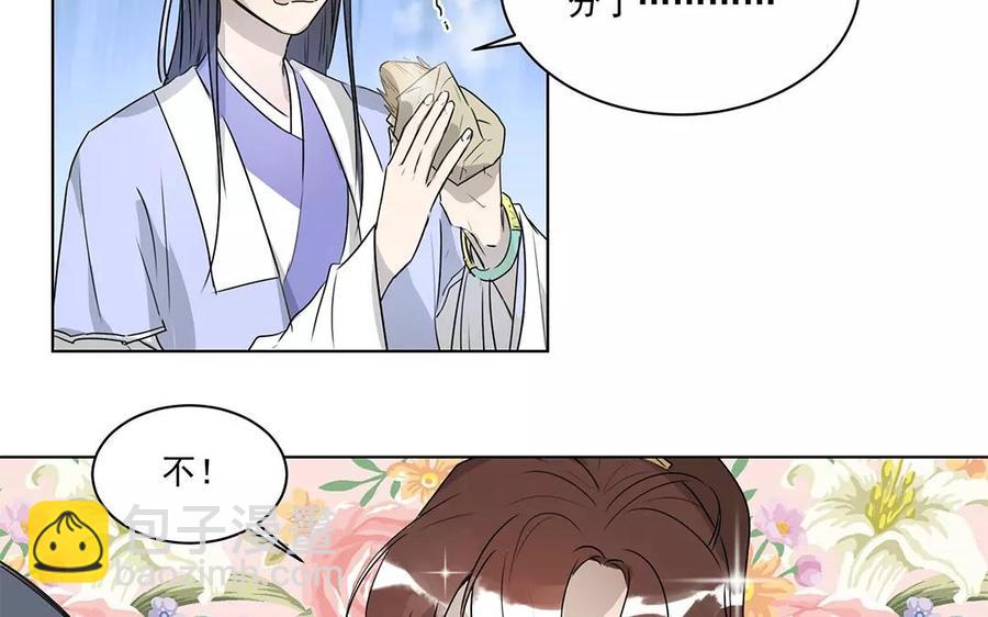 《吾为仙师等百年》第8话 终究还是瞒不住的 第30页