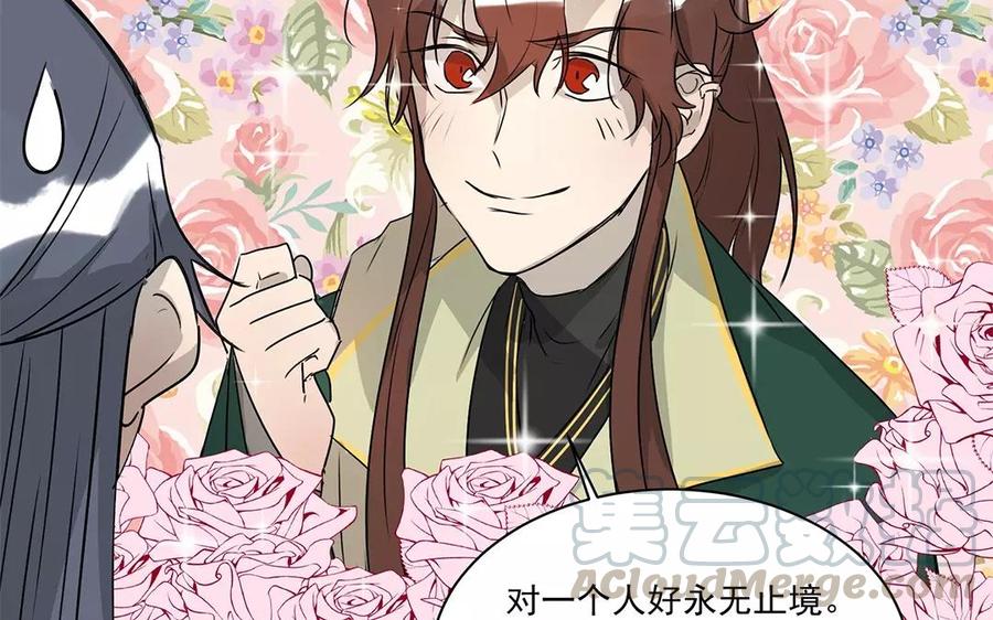 《吾为仙师等百年》第8话 终究还是瞒不住的 第31页