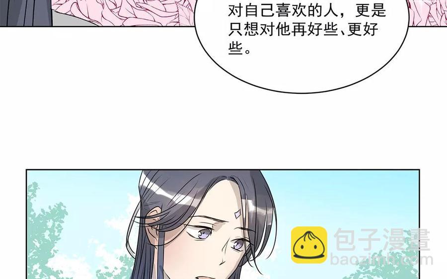 《吾为仙师等百年》第8话 终究还是瞒不住的 第32页
