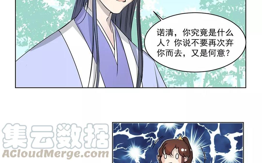《吾为仙师等百年》第8话 终究还是瞒不住的 第33页