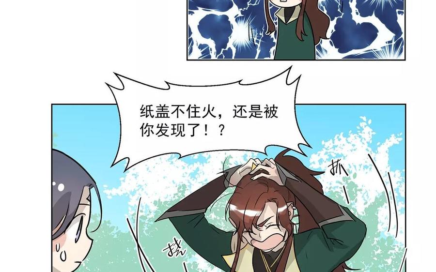 《吾为仙师等百年》第8话 终究还是瞒不住的 第34页