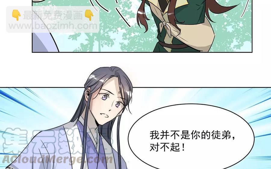 《吾为仙师等百年》第8话 终究还是瞒不住的 第35页