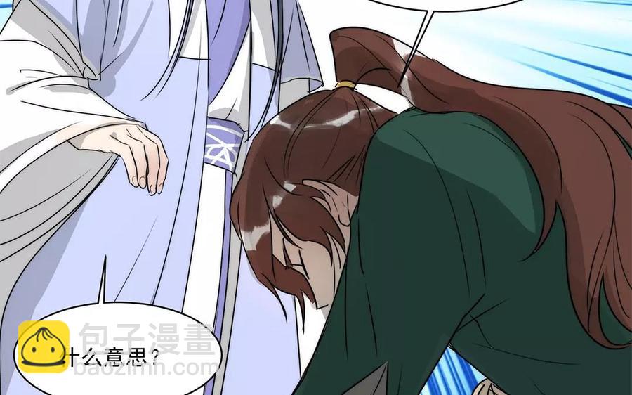 《吾为仙师等百年》第8话 终究还是瞒不住的 第36页