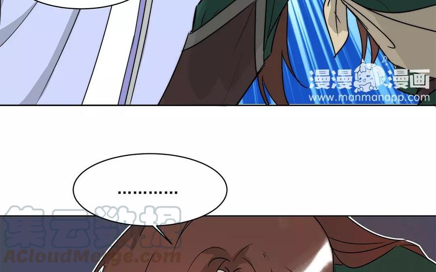 《吾为仙师等百年》第8话 终究还是瞒不住的 第37页