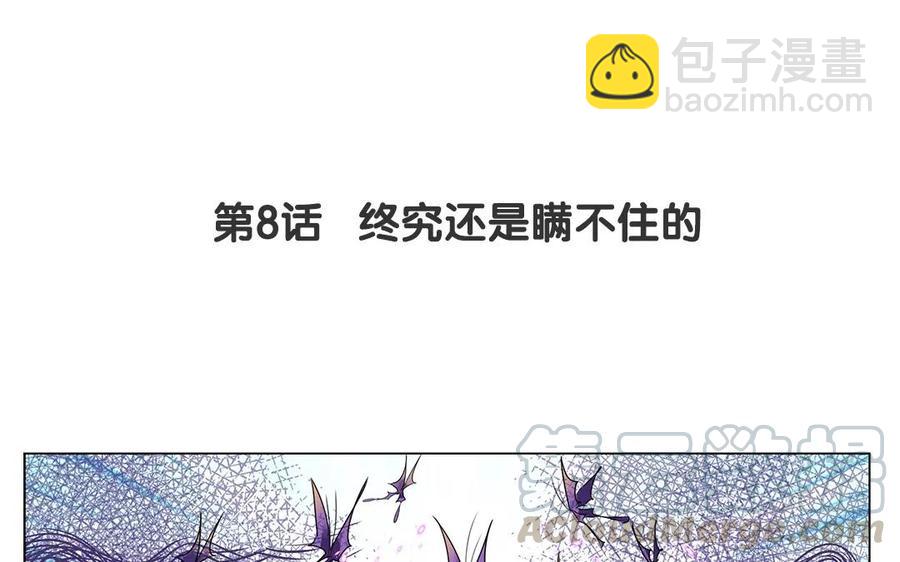 《吾为仙师等百年》第8话 终究还是瞒不住的 第5页