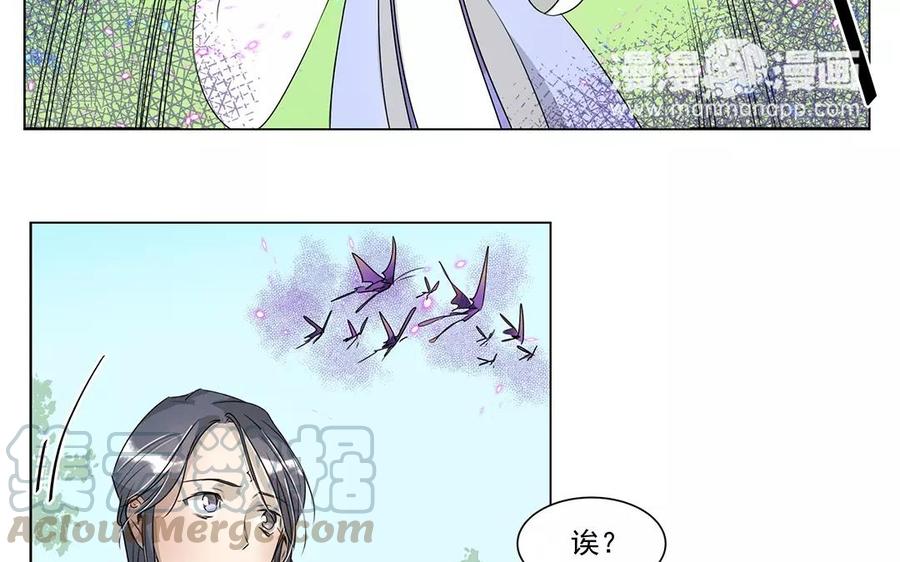《吾为仙师等百年》第8话 终究还是瞒不住的 第7页