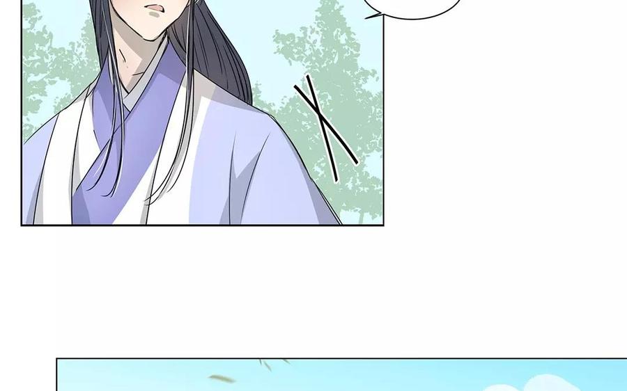 《吾为仙师等百年》第8话 终究还是瞒不住的 第8页