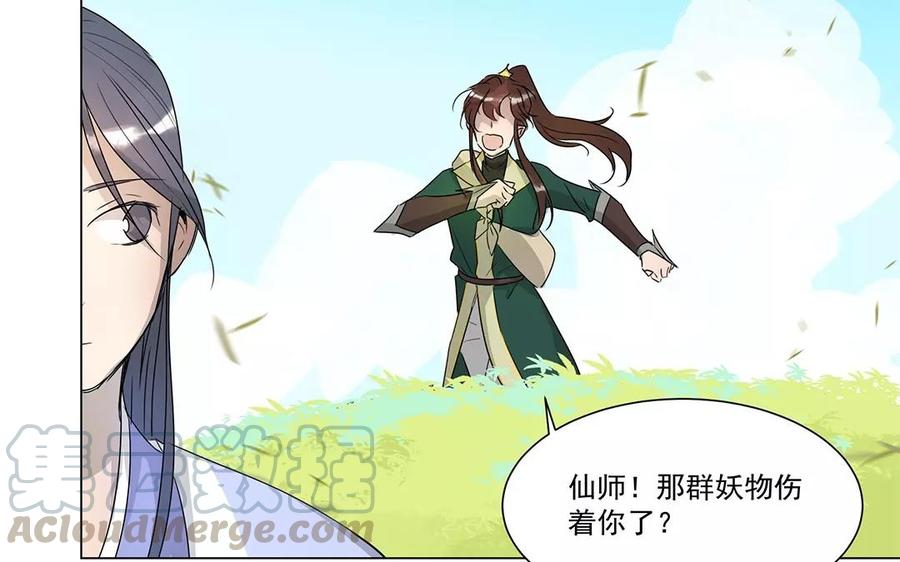 《吾为仙师等百年》第8话 终究还是瞒不住的 第9页