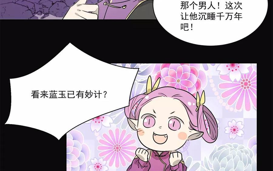 《吾为仙师等百年》第10话 我想起来了！ 第12页