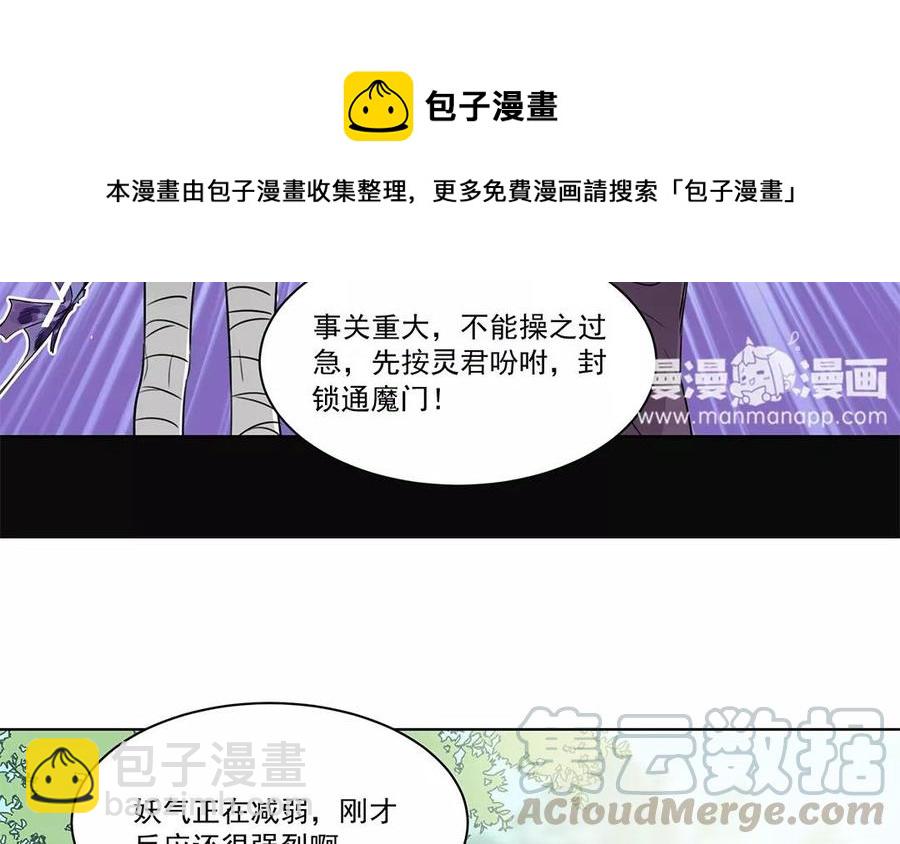 《吾为仙师等百年》第10话 我想起来了！ 第16页