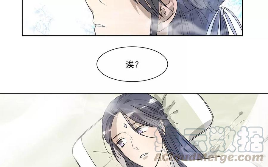 《吾为仙师等百年》第10话 我想起来了！ 第31页