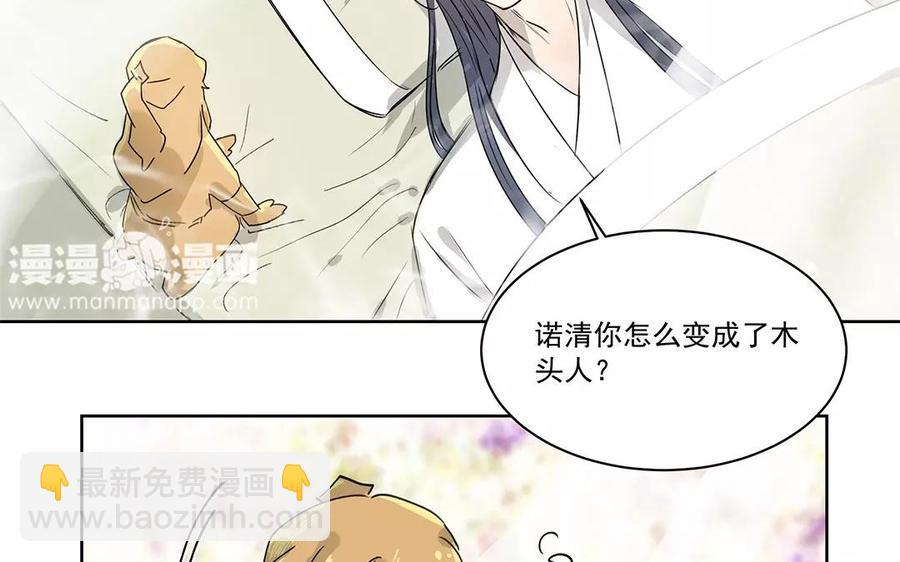 《吾为仙师等百年》第10话 我想起来了！ 第32页