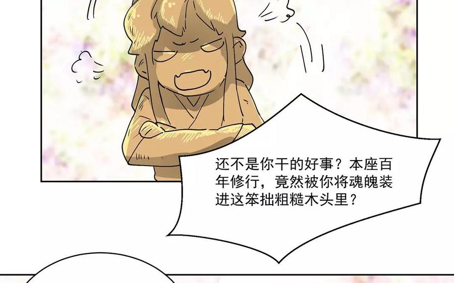 《吾为仙师等百年》第10话 我想起来了！ 第33页