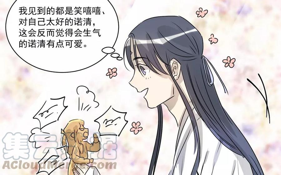 《吾为仙师等百年》第10话 我想起来了！ 第34页