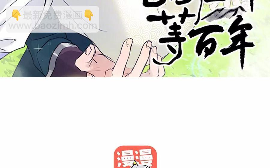 《吾为仙师等百年》第10话 我想起来了！ 第3页