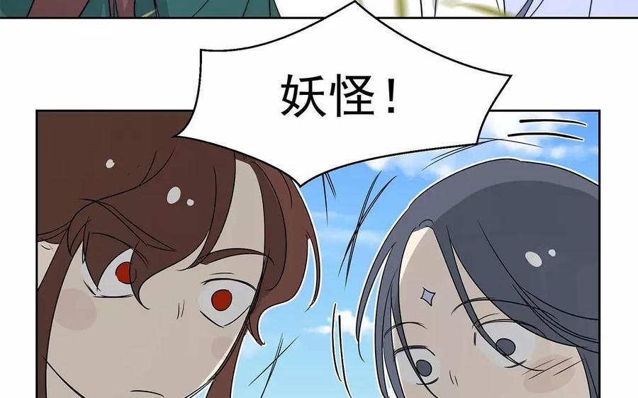 《吾为仙师等百年》第10话 我想起来了！ 第44页