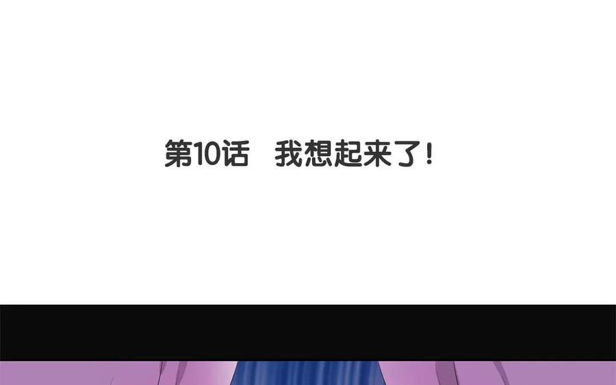 《吾为仙师等百年》第10话 我想起来了！ 第5页