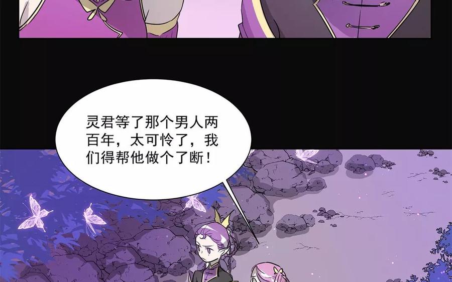 《吾为仙师等百年》第10话 我想起来了！ 第9页