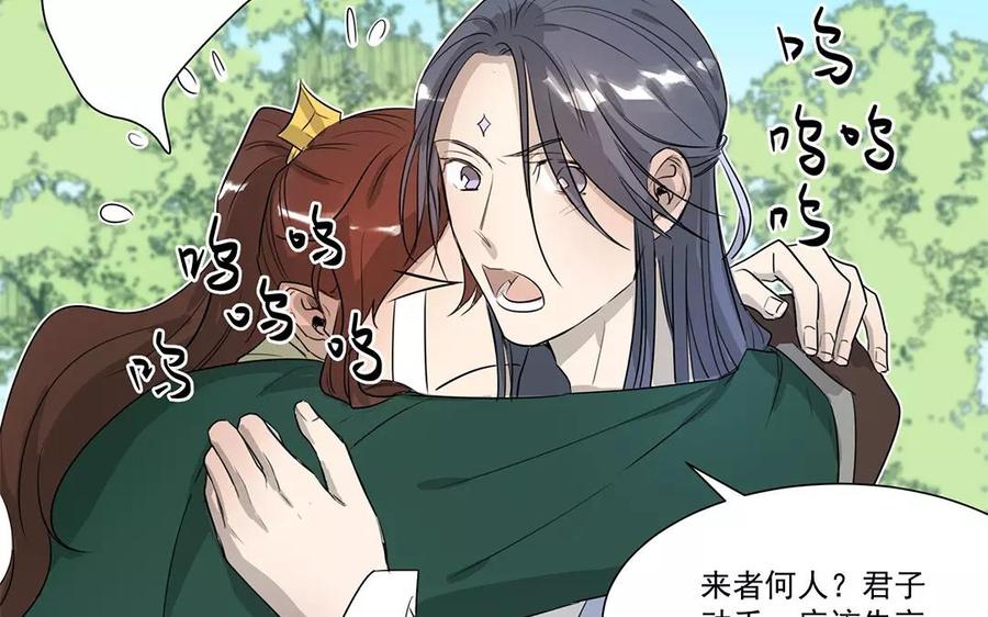 《吾为仙师等百年》第11话 药师秦赋 第11页