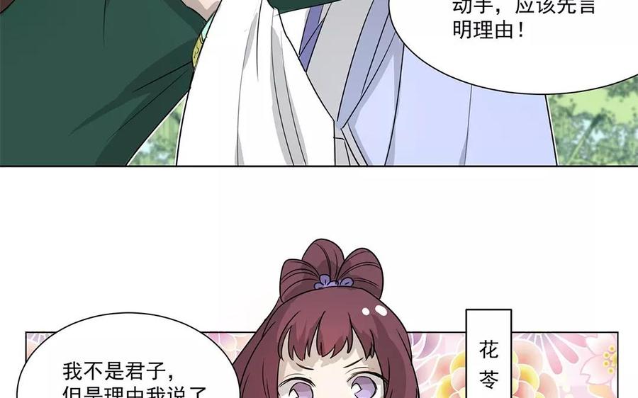 《吾为仙师等百年》第11话 药师秦赋 第12页