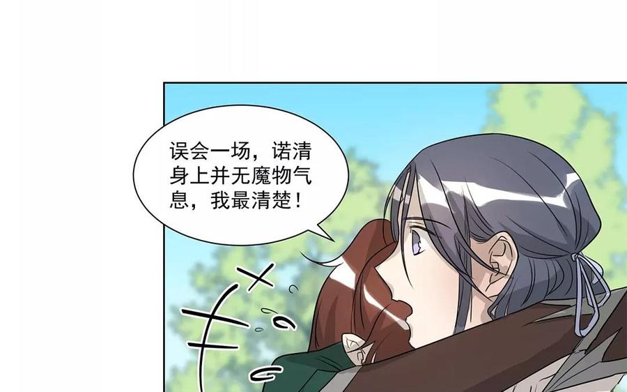 《吾为仙师等百年》第11话 药师秦赋 第14页