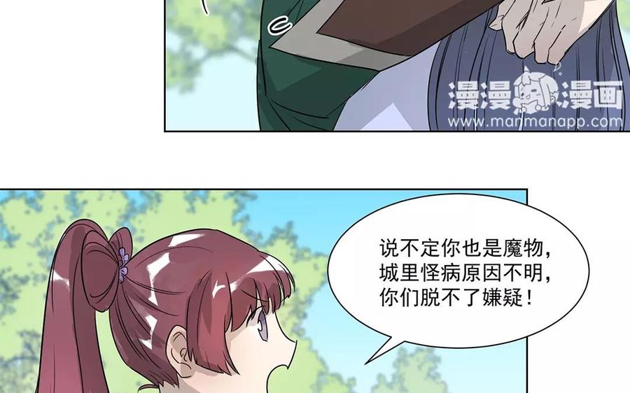 《吾为仙师等百年》第11话 药师秦赋 第15页