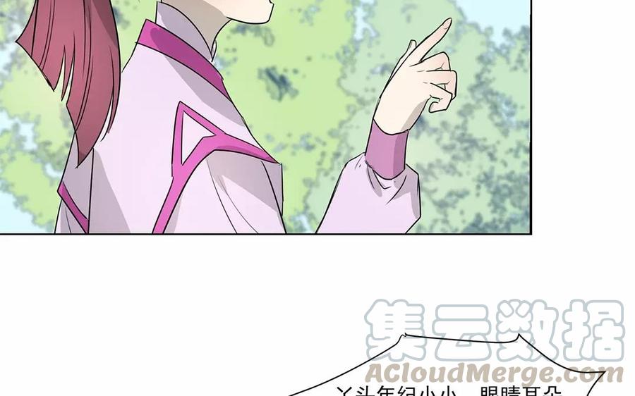 《吾为仙师等百年》第11话 药师秦赋 第16页