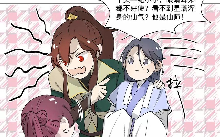 《吾为仙师等百年》第11话 药师秦赋 第17页