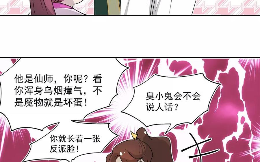 《吾为仙师等百年》第11话 药师秦赋 第18页