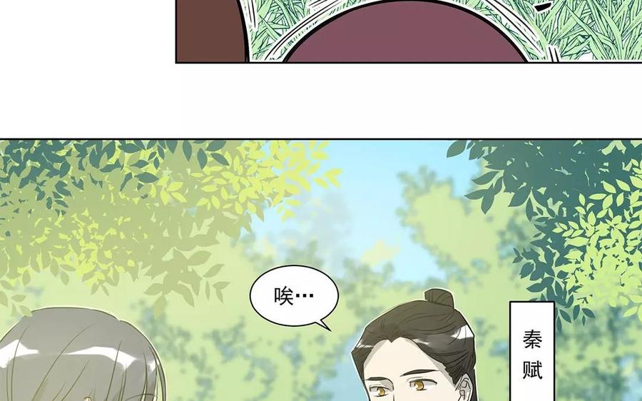 《吾为仙师等百年》第11话 药师秦赋 第21页