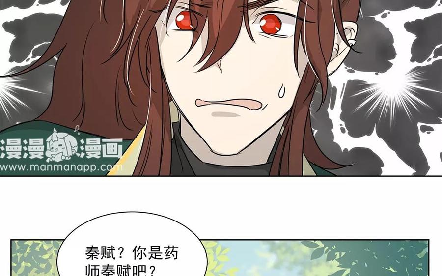 《吾为仙师等百年》第11话 药师秦赋 第24页
