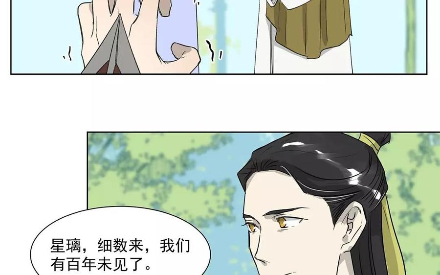 《吾为仙师等百年》第11话 药师秦赋 第26页