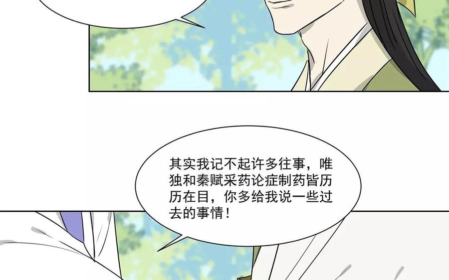 《吾为仙师等百年》第11话 药师秦赋 第27页