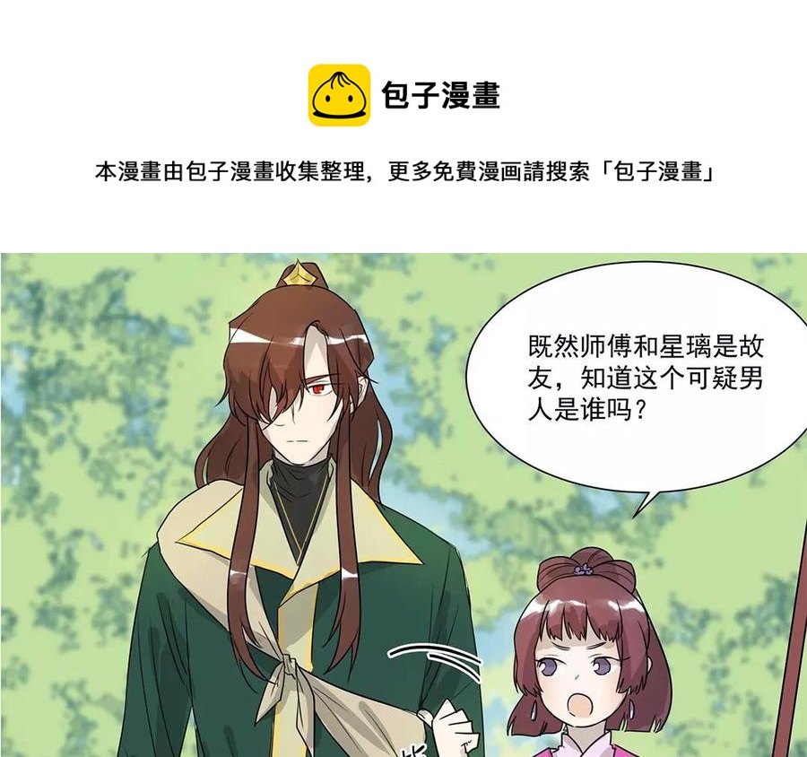 《吾为仙师等百年》第11话 药师秦赋 第29页