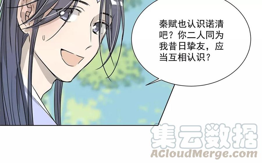 《吾为仙师等百年》第11话 药师秦赋 第31页