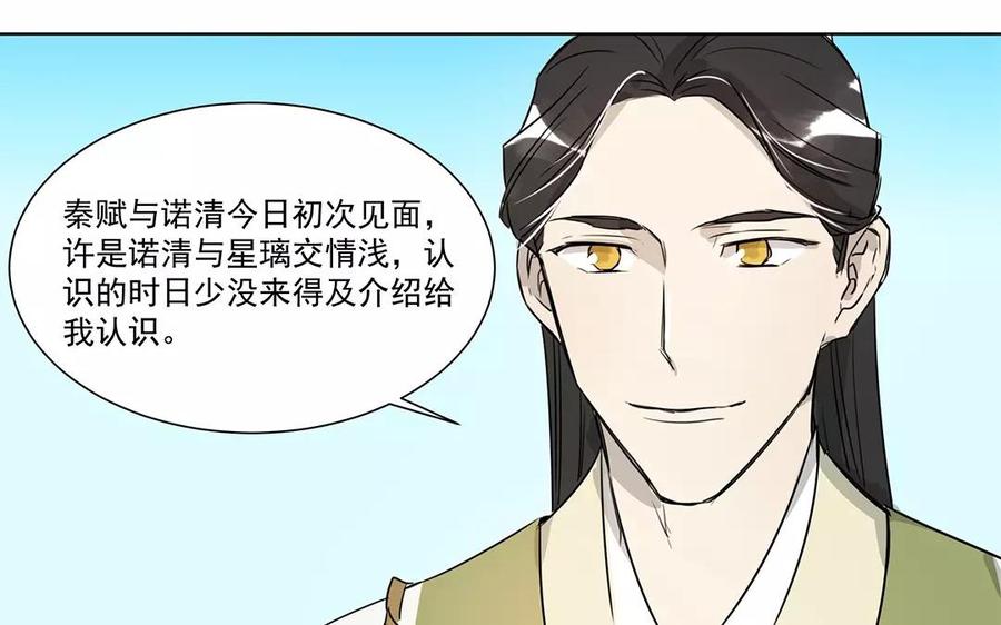 《吾为仙师等百年》第11话 药师秦赋 第32页