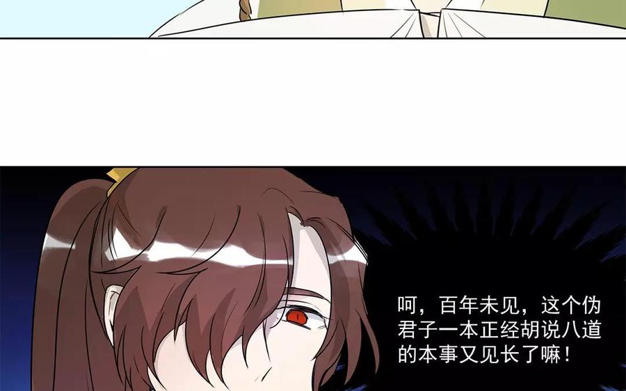 《吾为仙师等百年》第11话 药师秦赋 第33页