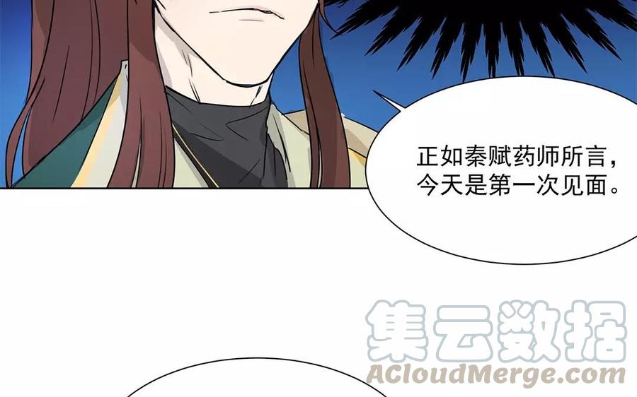 《吾为仙师等百年》第11话 药师秦赋 第34页