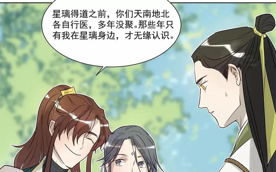 《吾为仙师等百年》第11话 药师秦赋 第35页