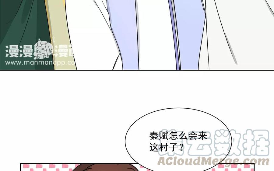 《吾为仙师等百年》第11话 药师秦赋 第37页