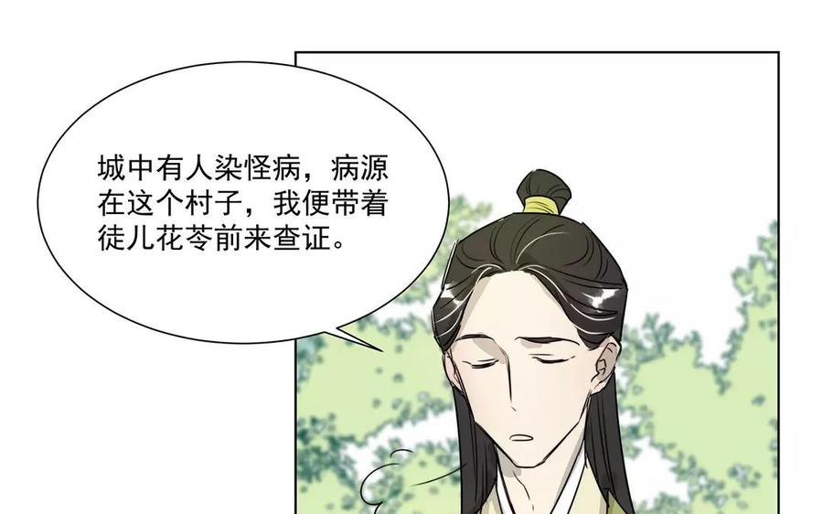 《吾为仙师等百年》第11话 药师秦赋 第39页