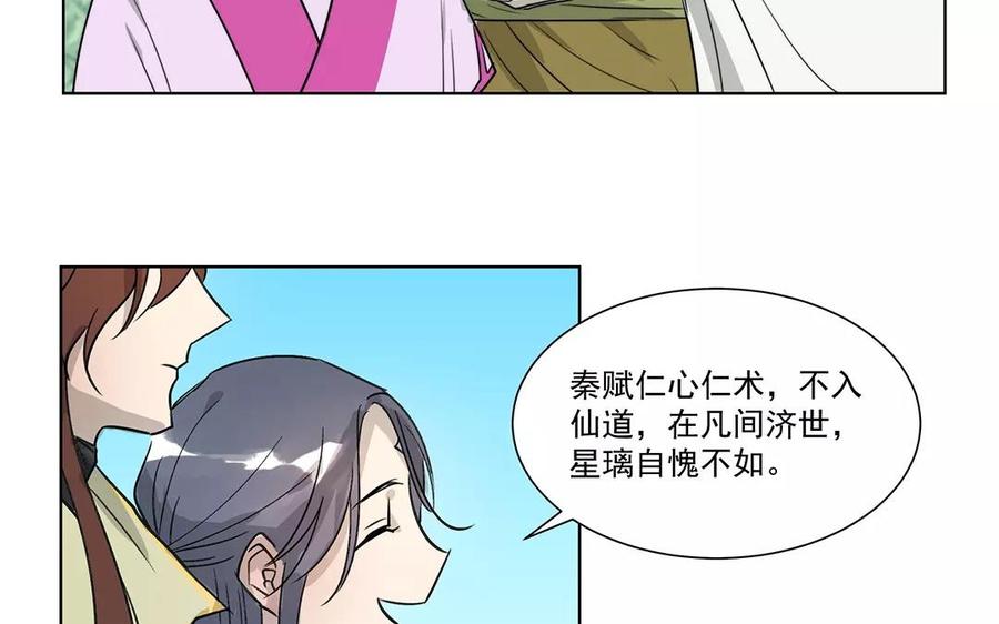 《吾为仙师等百年》第11话 药师秦赋 第41页